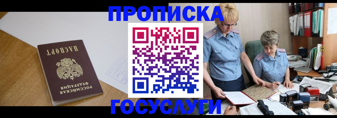 прописка штамп в Приволжске