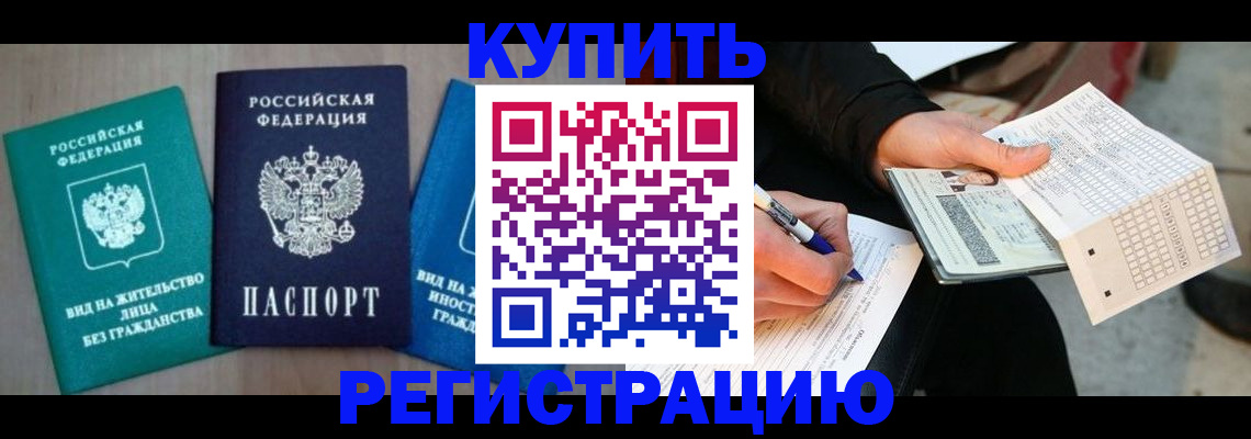 прописка для школы в Приволжске