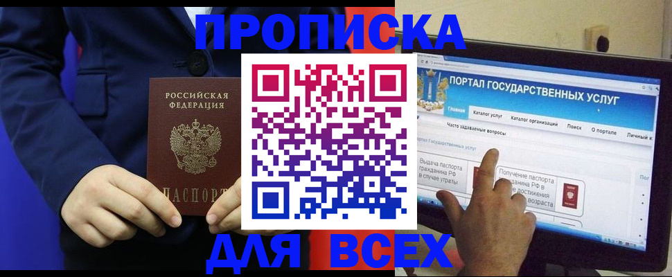 прописка законно в Приволжске