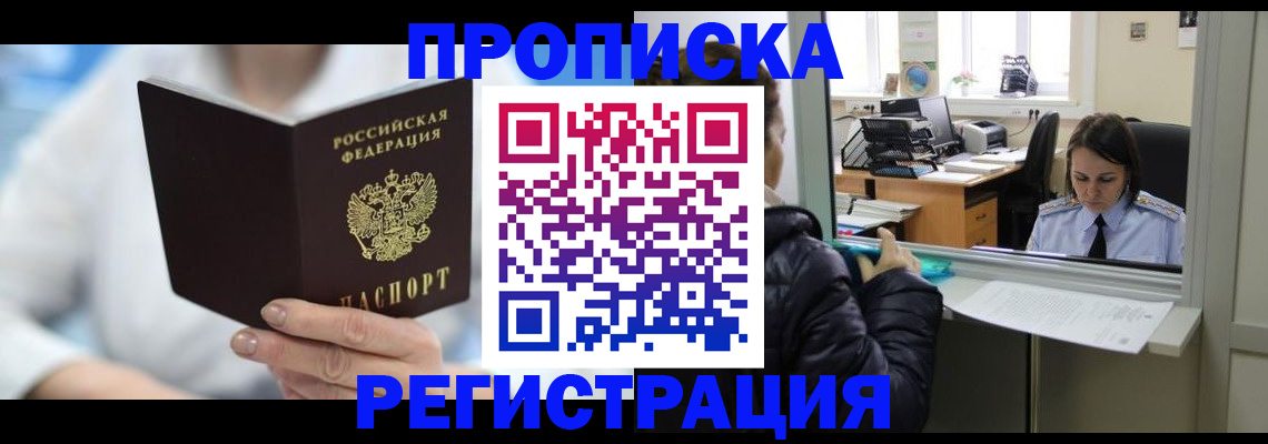 прописка от собственника в Приволжске