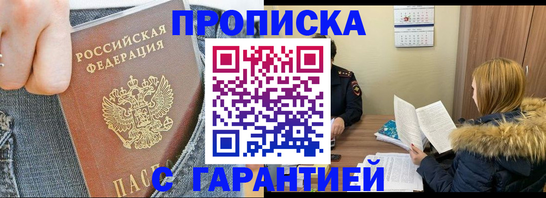 прописка 2025 в Приволжске